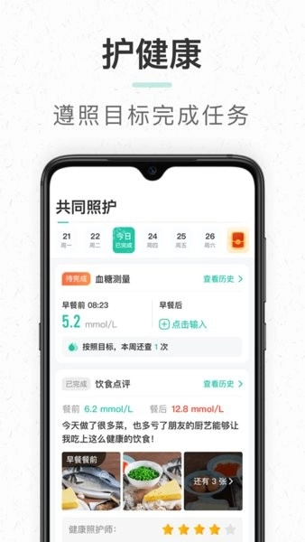 共同照护官方版图2