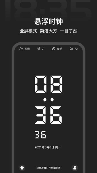桌面全屏时钟图4