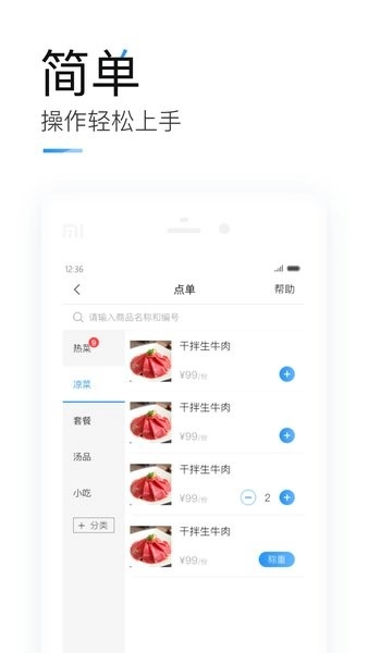 掌上客如云手机点餐图3