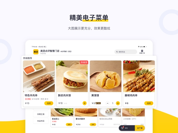 美团平板点餐系统图1