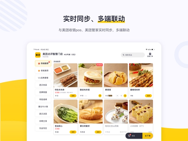 美团平板点餐系统图2