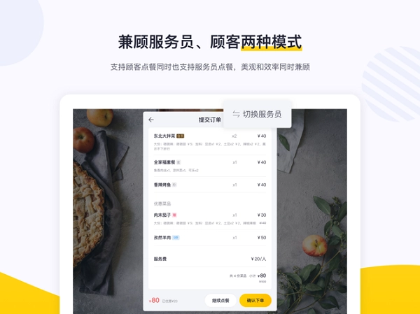 美团平板点餐系统图4