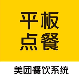 美团平板点餐系统