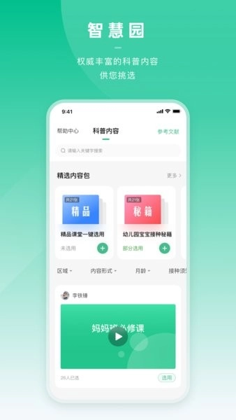 小豆苗医生端手机版图2