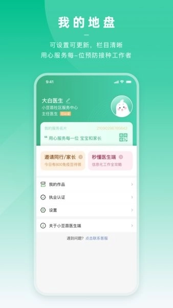 小豆苗医生端手机版图3