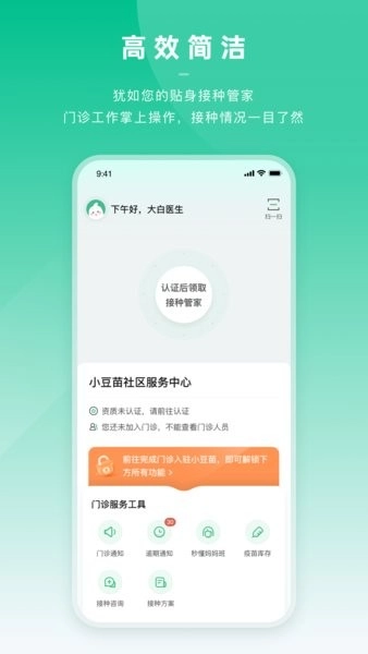 小豆苗医生端手机版图4