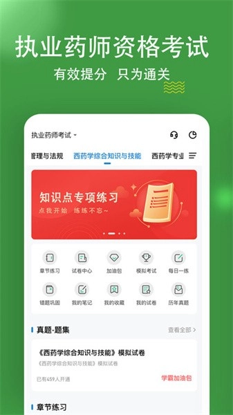 执业药师练题狗软件安卓官方版图1