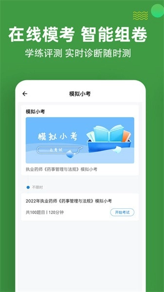 执业药师练题狗软件安卓官方版图2