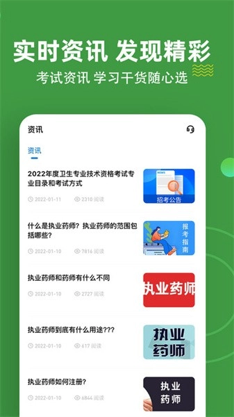执业药师练题狗软件安卓官方版图3