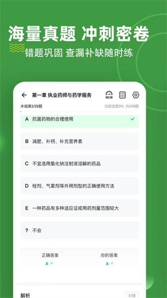 执业药师练题狗软件安卓官方版图4