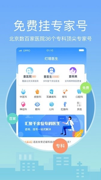 灯塔医生预约挂号软件图2
