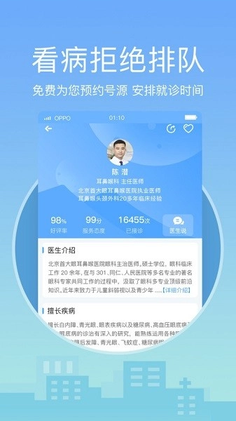 灯塔医生预约挂号软件图3