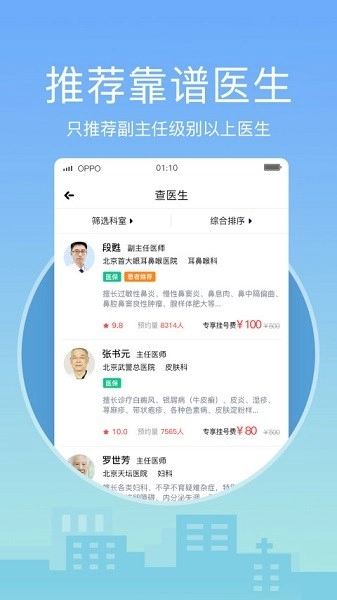 灯塔医生预约挂号软件图4