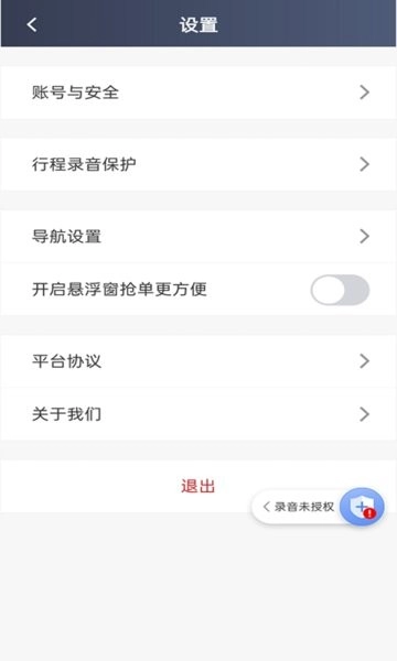 日初出行司机端软件图2