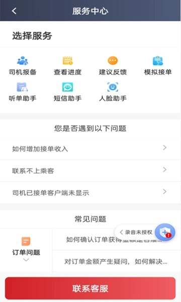 日初出行司机端软件图3