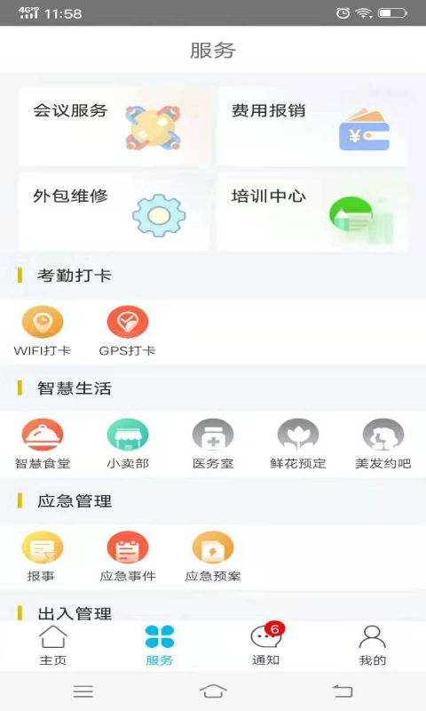 物业金服软件图1