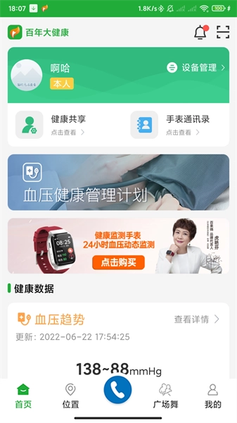 百年医养最新版图2