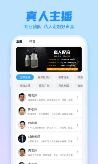 文字转语音工具软件图1