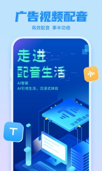 文字转语音工具软件图2