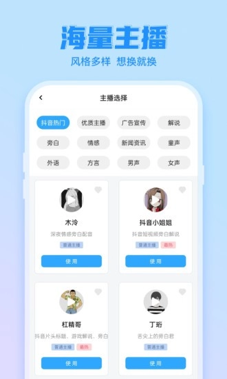 文字转语音工具软件图3
