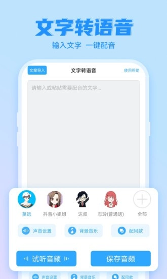 文字转语音工具软件图4