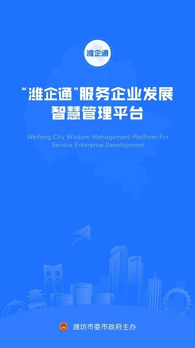 潍企通最新版图1