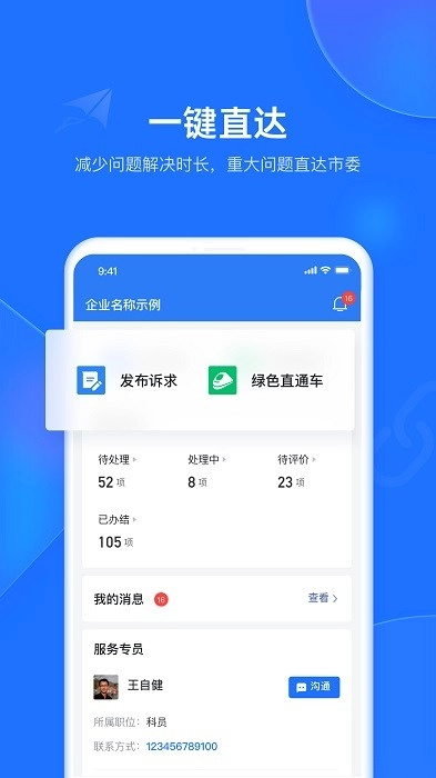 潍企通最新版图2