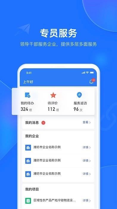 潍企通最新版图3