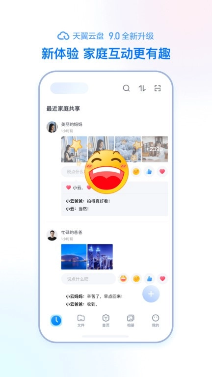 天翼云盘软件安卓免费版图1
