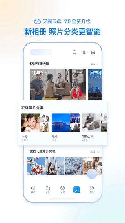 天翼云盘软件安卓免费版图2
