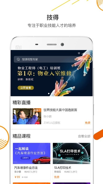 技得技能大师在线培训平台图4