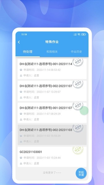 企安宝原版图3