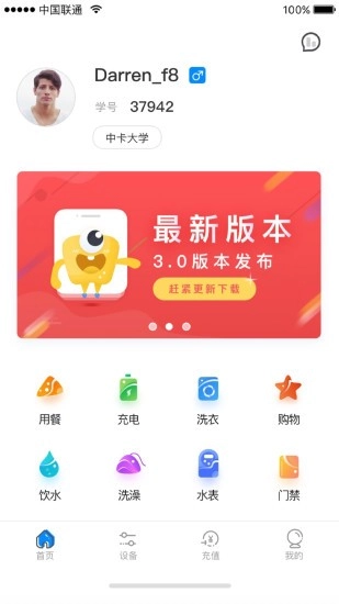 乐校通软件