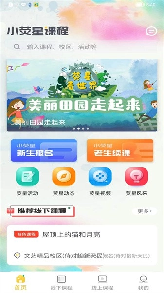小荧星艺术培训学校手机免费版图1