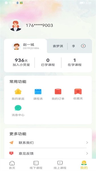 小荧星艺术培训学校手机免费版图2
