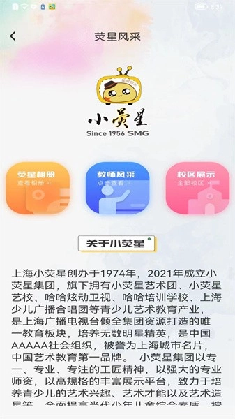 小荧星艺术培训学校手机免费版图3