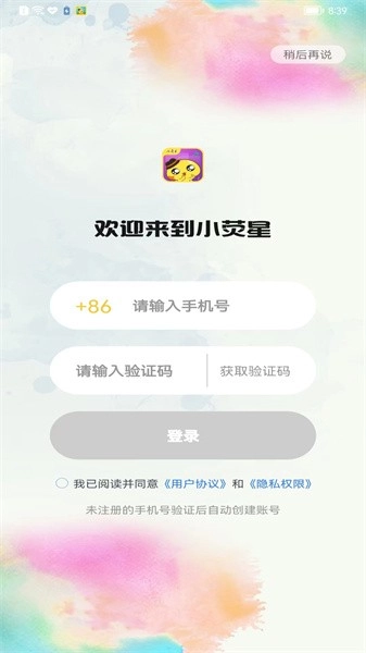 小荧星艺术培训学校手机免费版图4