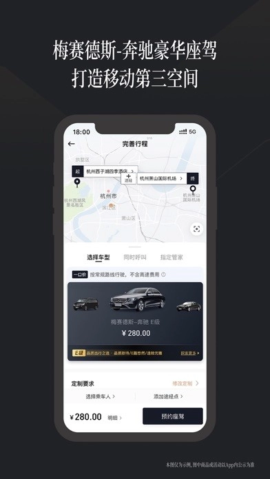 梅赛德斯奔驰耀出行最新免费版图3