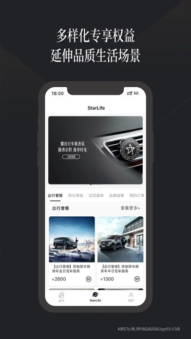 梅赛德斯奔驰耀出行最新免费版图4