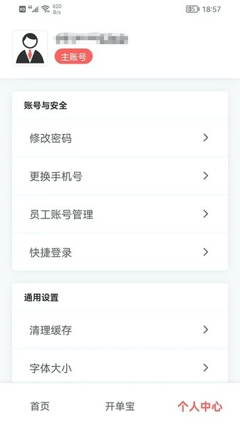 火箭快卖掌柜软件图2