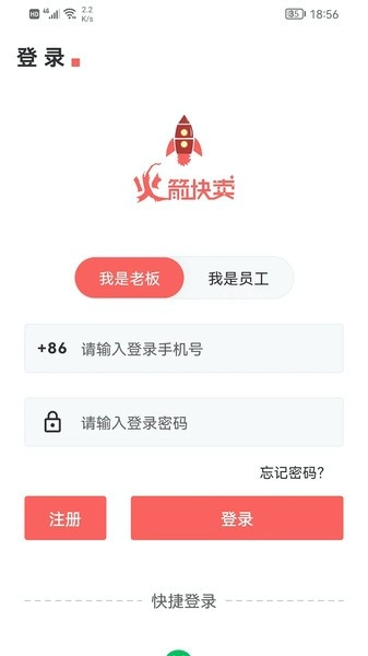 火箭快卖掌柜软件图4