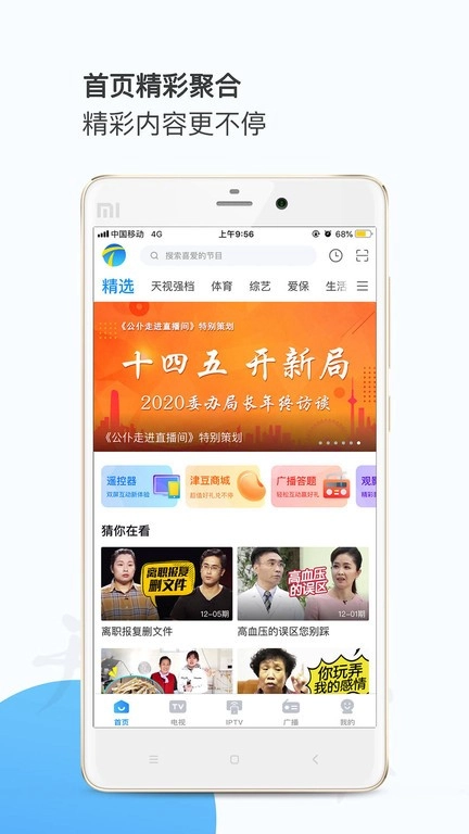 万视达客户端图2