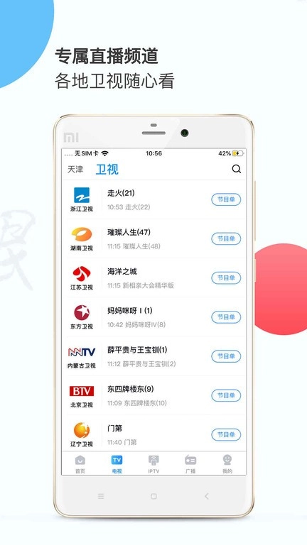万视达客户端图4