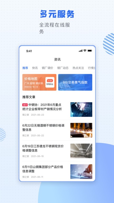 欧冶钢好官方版(2)