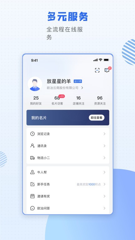 欧冶钢好官方版(3)