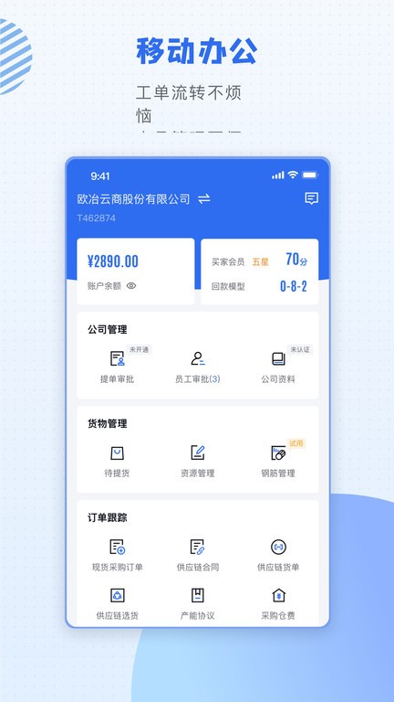 欧冶钢好官方版(4)