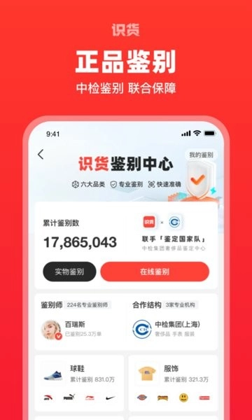 虎扑识货(2)
