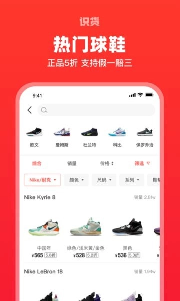 虎扑识货(4)