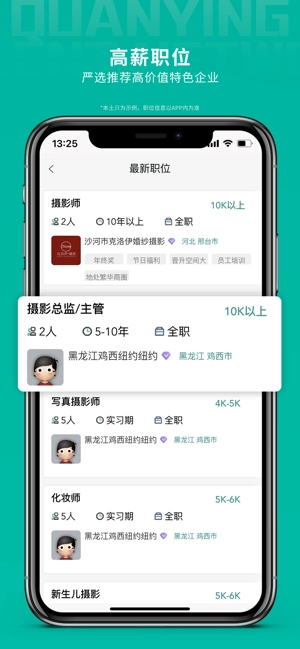 全影人才网影楼招聘图1