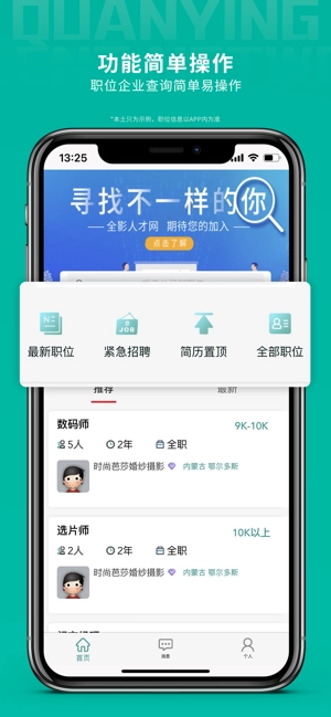 全影人才网影楼招聘图4